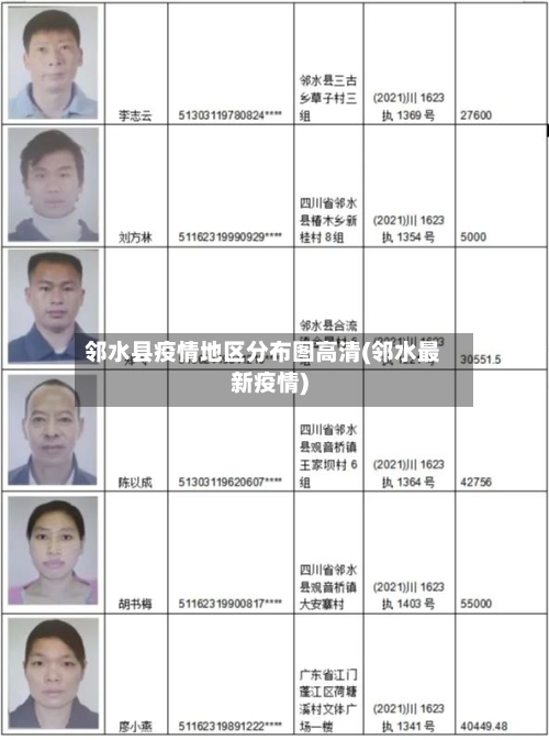 邻水县疫情地区分布图高清(邻水最新疫情)