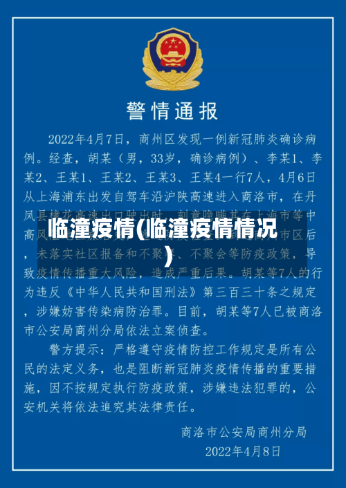 临潼疫情(临潼疫情情况)-第3张图片