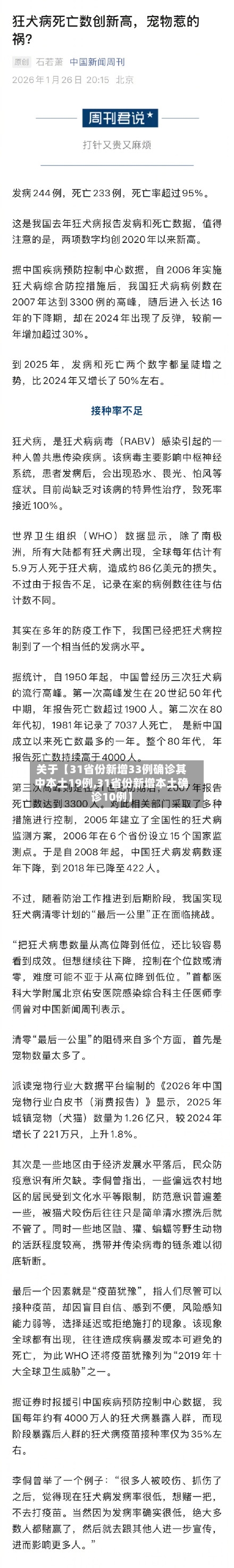 关于【31省份新增33例确诊其中本土19例,31省份新增本土确诊10例】