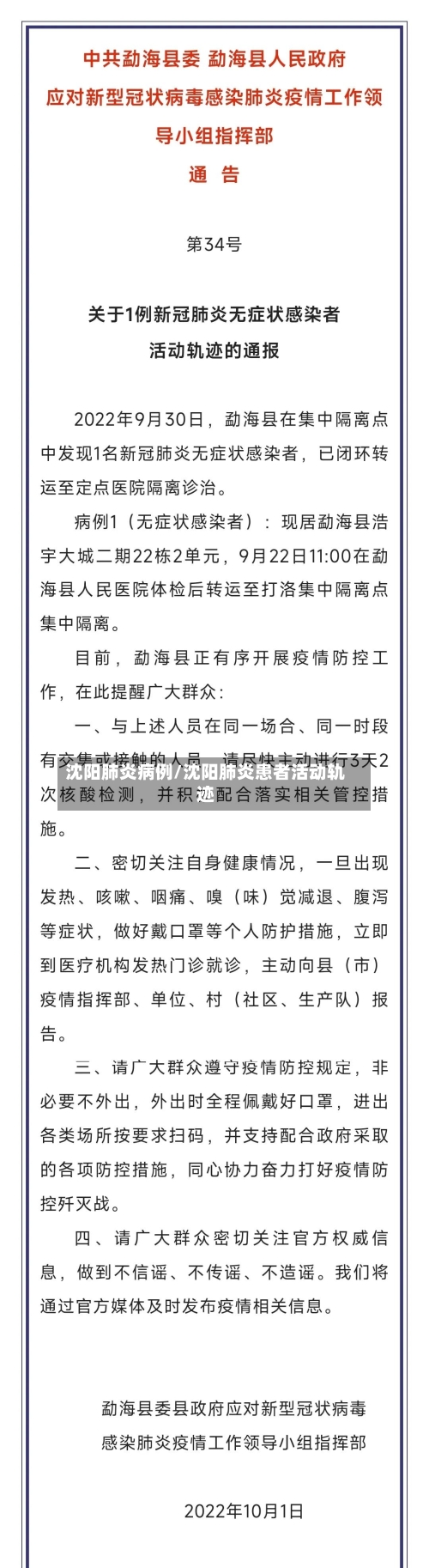沈阳肺炎病例/沈阳肺炎患者活动轨迹-第2张图片