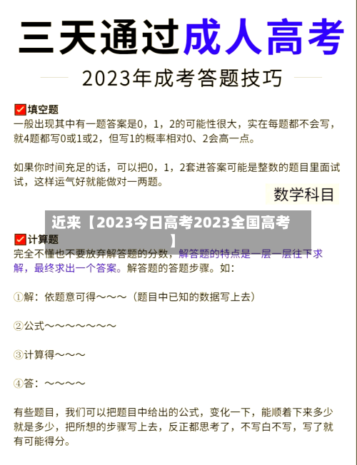 近来【2023今日高考2023全国高考】