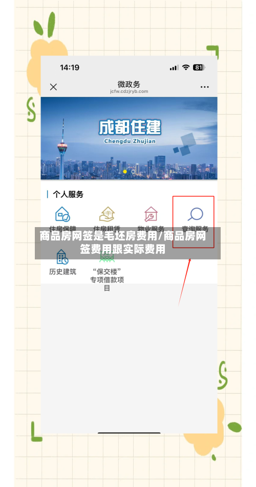 商品房网签是毛坯房费用/商品房网签费用跟实际费用