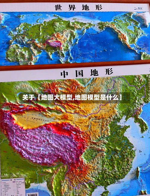 关于【地图大模型,地图模型是什么】-第2张图片