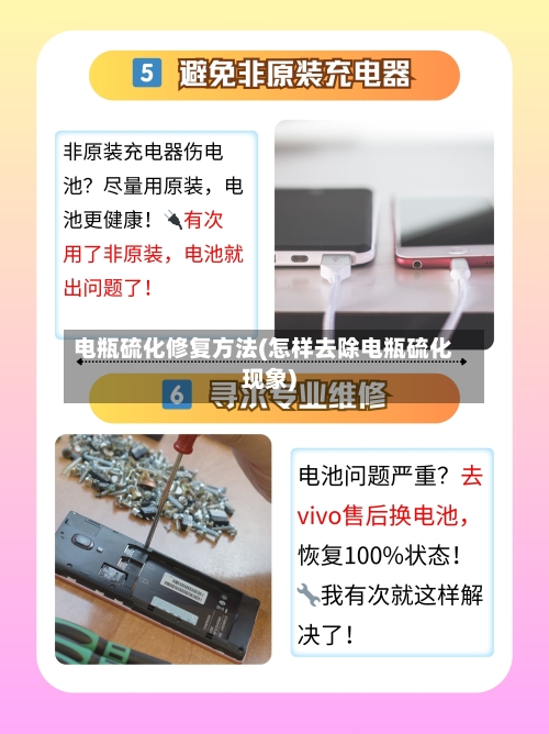电瓶硫化修复方法(怎样去除电瓶硫化现象)-第2张图片