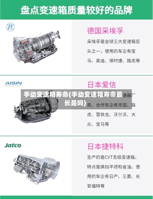 手动变速箱寿命(手动变速箱寿命最长是吗)-第2张图片