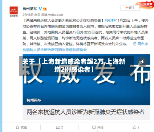 关于【上海新增感染者超2万,上海新增2例感染者】-第2张图片
