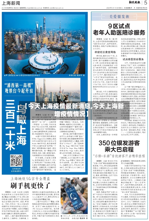 【今天上海疫情最新消息,今天上海新增疫情情况】-第3张图片