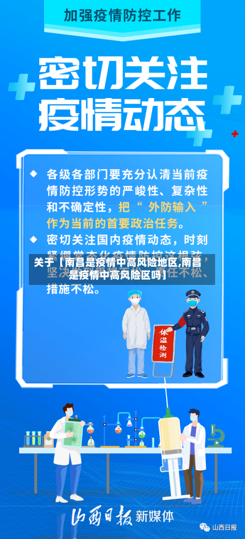关于【南昌是疫情中高风险地区,南昌是疫情中高风险区吗】-第2张图片