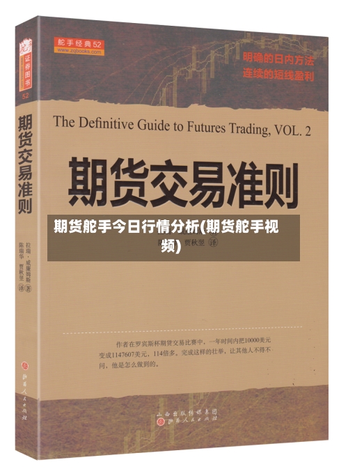 期货舵手今日行情分析(期货舵手视频)-第3张图片