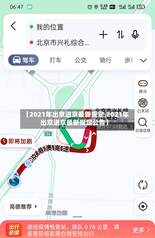 【2021年出京进京最新规定,2021年出京进京最新规定公告】