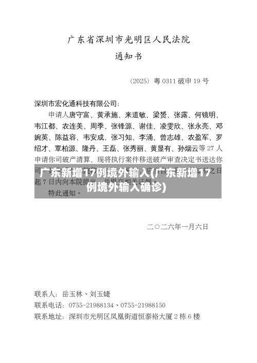 广东新增17例境外输入(广东新增17例境外输入确诊)
