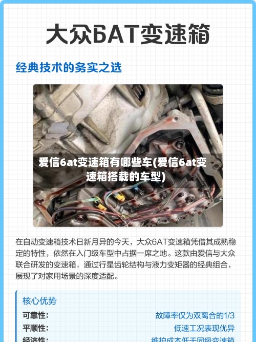 爱信6at变速箱有哪些车(爱信6at变速箱搭载的车型)