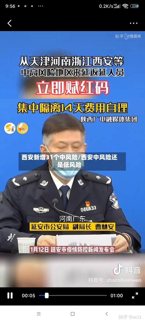 西安新增31个中风险/西安中风险还是低风险
