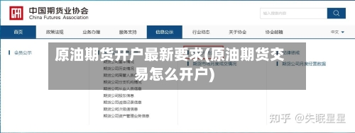 原油期货开户最新要求(原油期货交易怎么开户)-第3张图片