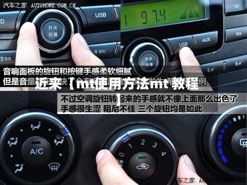 近来【mt使用方法mt 教程】