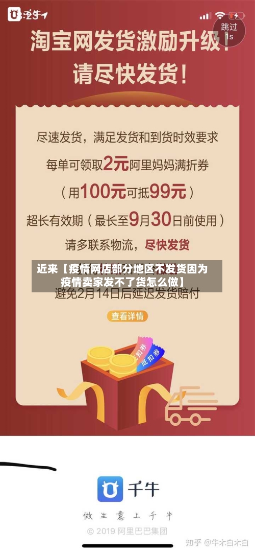 近来【疫情网店部分地区不发货因为疫情卖家发不了货怎么做】-第2张图片