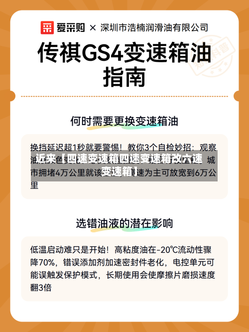 近来【四速变速箱四速变速箱改六速变速箱】-第2张图片