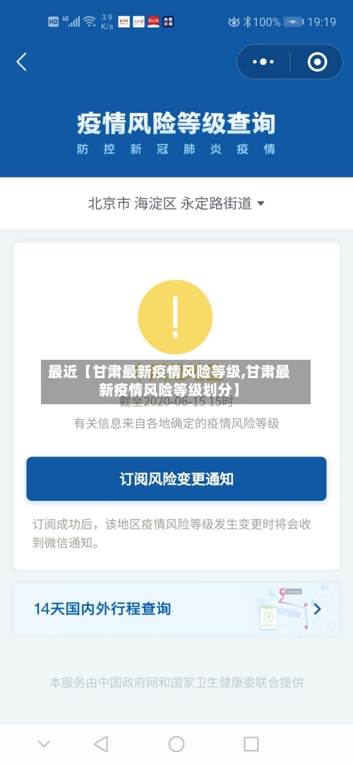 最近【甘肃最新疫情风险等级,甘肃最新疫情风险等级划分】