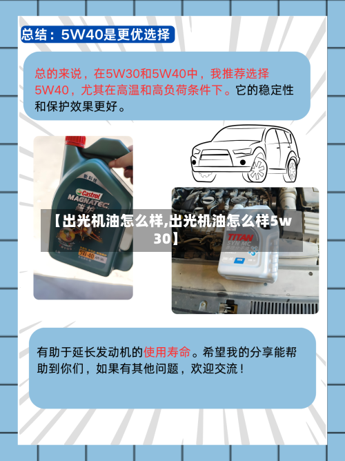 【出光机油怎么样,出光机油怎么样5w30】