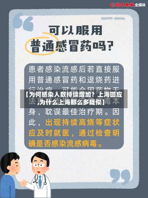 【为何感染人数持续增加？上海回应,为什么上海那么多疑似】