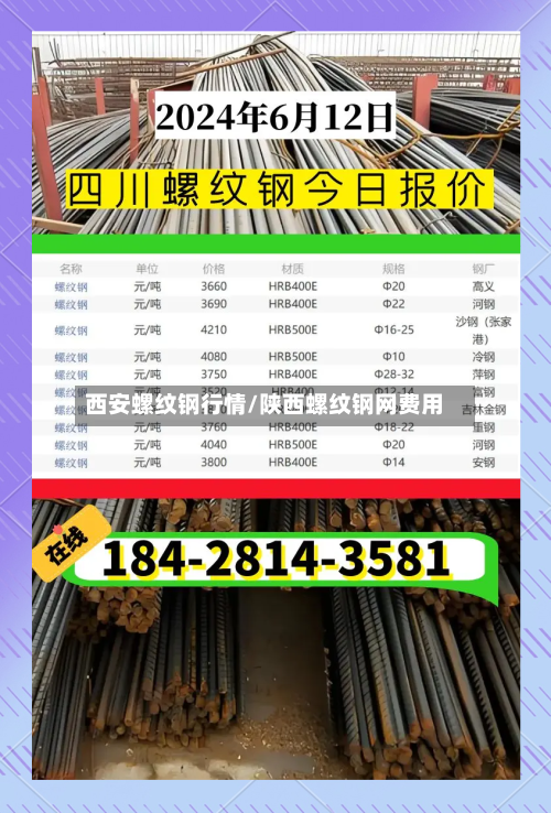 西安螺纹钢行情/陕西螺纹钢网费用