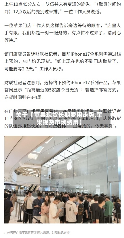 关于【苹果现货长期费用走势,苹果现货市场费用】