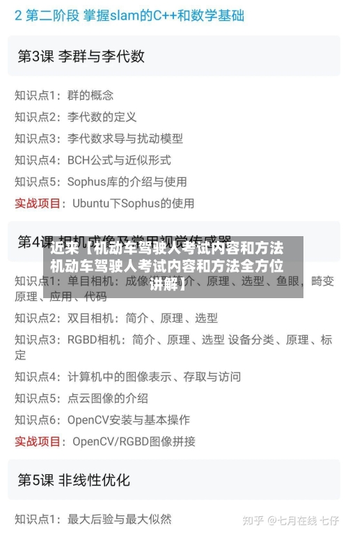 近来【机动车驾驶人考试内容和方法机动车驾驶人考试内容和方法全方位讲解】-第2张图片