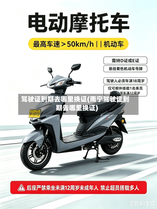 驾驶证到期去哪里换证(南宁驾驶证到期去哪里换证)