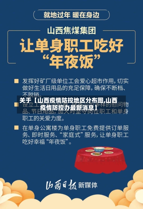 关于【山西疫情防控地区分布图,山西疫情防控办最新消息】-第2张图片