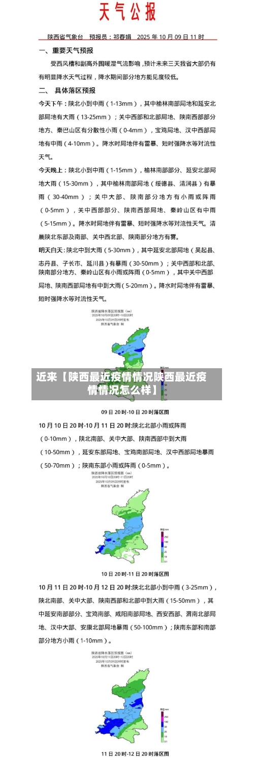 近来【陕西最近疫情情况陕西最近疫情情况怎么样】