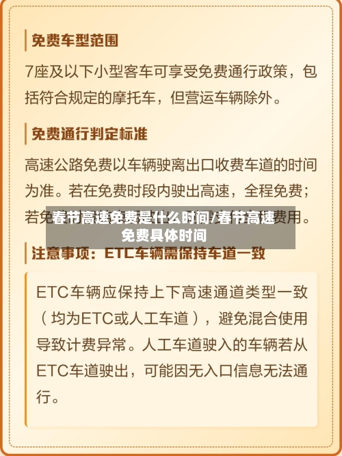 春节高速免费是什么时间/春节高速免费具体时间
