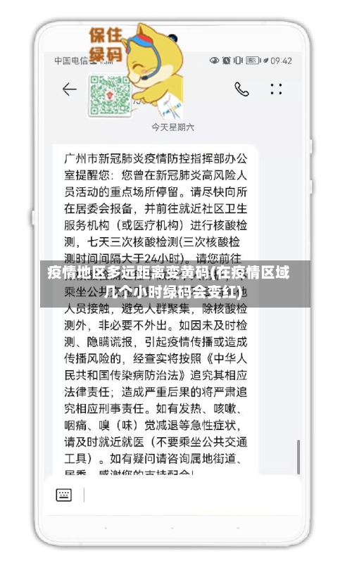 疫情地区多远距离变黄码(在疫情区域几个小时绿码会变红)-第2张图片
