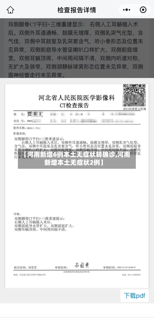 【河南新增6例本土无症状转确诊,河南新增本土无症状2例】