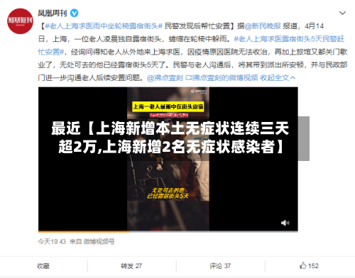 最近【上海新增本土无症状连续三天超2万,上海新增2名无症状感染者】-第2张图片