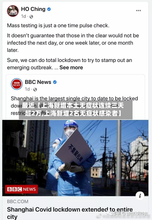 最近【上海新增本土无症状连续三天超2万,上海新增2名无症状感染者】-第3张图片