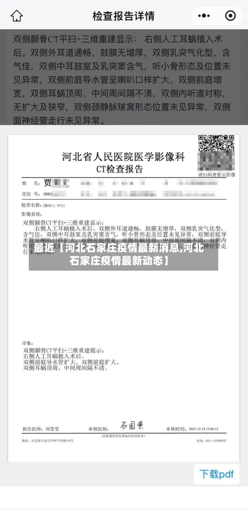 最近【河北石家庄疫情最新消息,河北石家庄疫情最新动态】-第2张图片