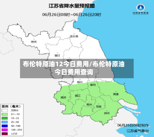 布伦特原油12今日费用/布伦特原油今日费用查询-第2张图片