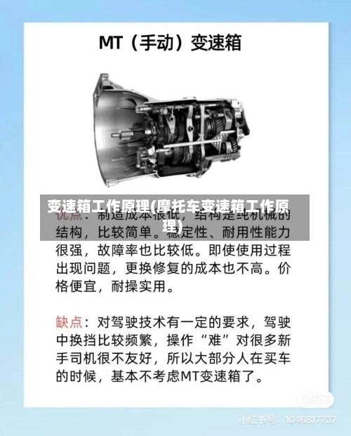 变速箱工作原理(摩托车变速箱工作原理)-第2张图片