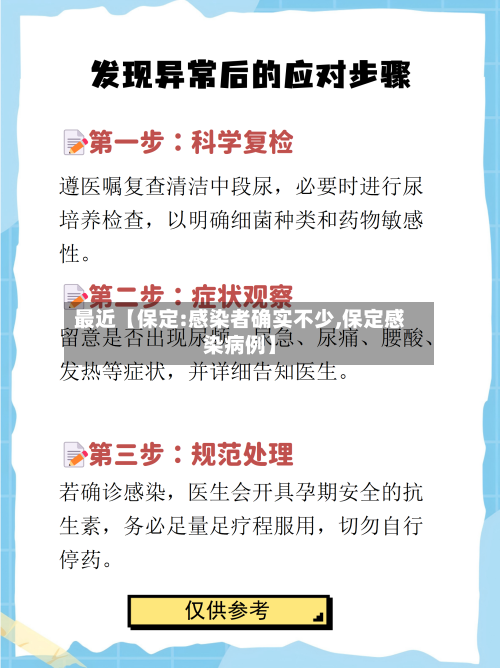 最近【保定:感染者确实不少,保定感染病例】-第2张图片