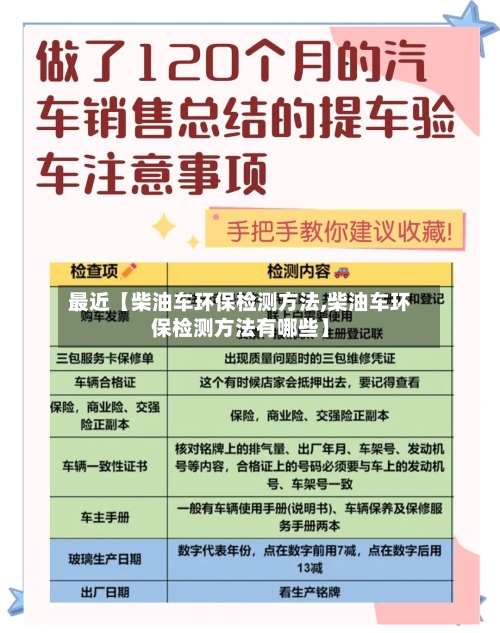 最近【柴油车环保检测方法,柴油车环保检测方法有哪些】