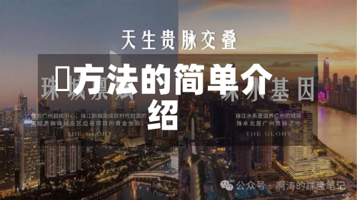 冮方法的简单介绍-第2张图片