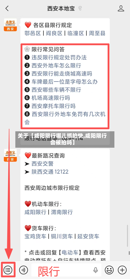 关于【咸阳限行哪儿抓拍快,咸阳限行会被拍吗】