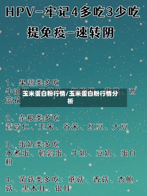 玉米蛋白粉行情/玉米蛋白粉行情分析-第3张图片