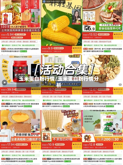 玉米蛋白粉行情/玉米蛋白粉行情分析