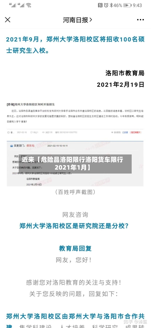 近来【危险品洛阳限行洛阳货车限行2021年1月】-第2张图片