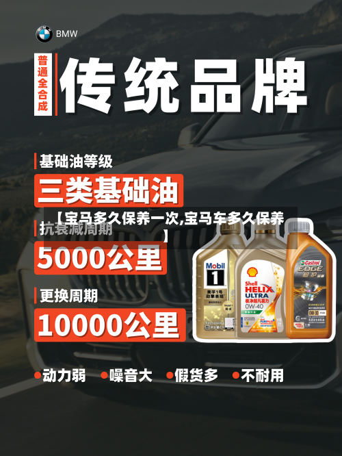 【宝马多久保养一次,宝马车多久保养】-第2张图片