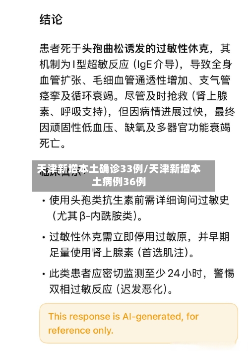 天津新增本土确诊33例/天津新增本土病例36例-第3张图片