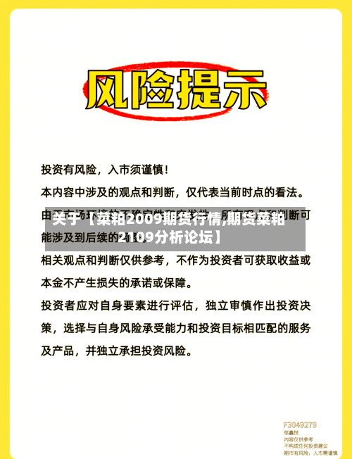关于【菜粕2009期货行情,期货菜粕2109分析论坛】-第2张图片