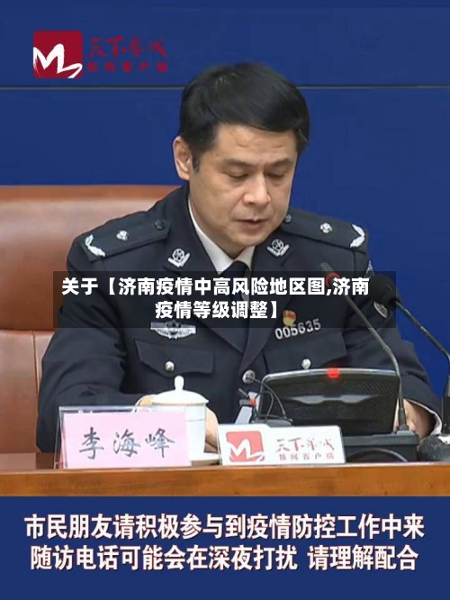 关于【济南疫情中高风险地区图,济南疫情等级调整】