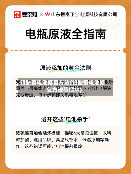 铅酸蓄电池修复方法(铅酸蓄电池修复方法蒸馏水)-第2张图片